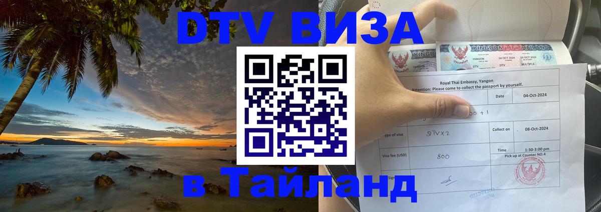 Visa в Таиланд Сызрань 